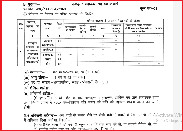 Computer Assistant vacancy 2024 SSSC UK SSSC UK Gov In new vacancy 2024 : Read important instructions to Apply for Computer Operator, Junior Clerk & more